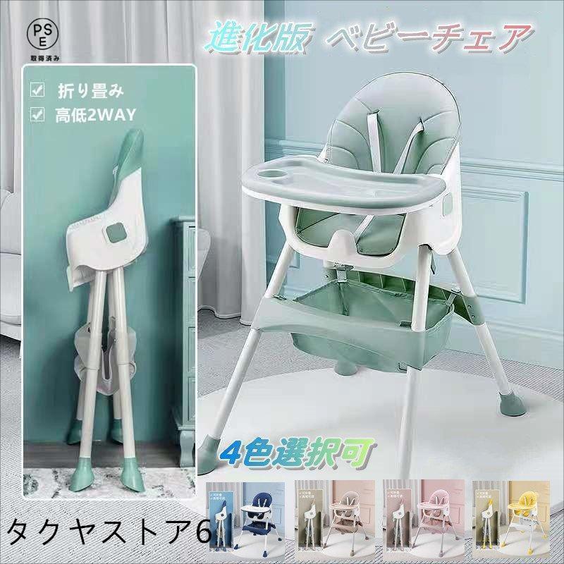 2026新品ベビーチェア 折り畳み ローチェア スマートハイチェア 赤ちゃん用 お食事椅子 離乳食 テーブルチェア ポータブルカバー 多機能 子供イス ６か月~４歳