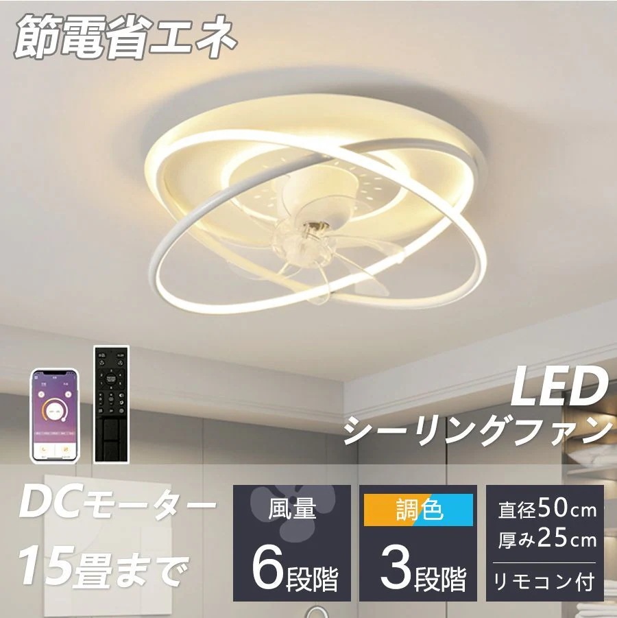 シーリングファン シーリングファンライト led 北欧 シーリングライト 6畳 8畳 10畳 12畳 調光調色 風量調節 ファン付 空気循環 照明器具 天井 家庭用 モダン 高級 モダン フロア リビ
