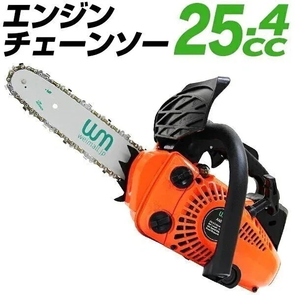 チェーンソー エンジンチェンソー 250mm 排気量25.4cc ガソリン 軽量　剪定 ガーデニング