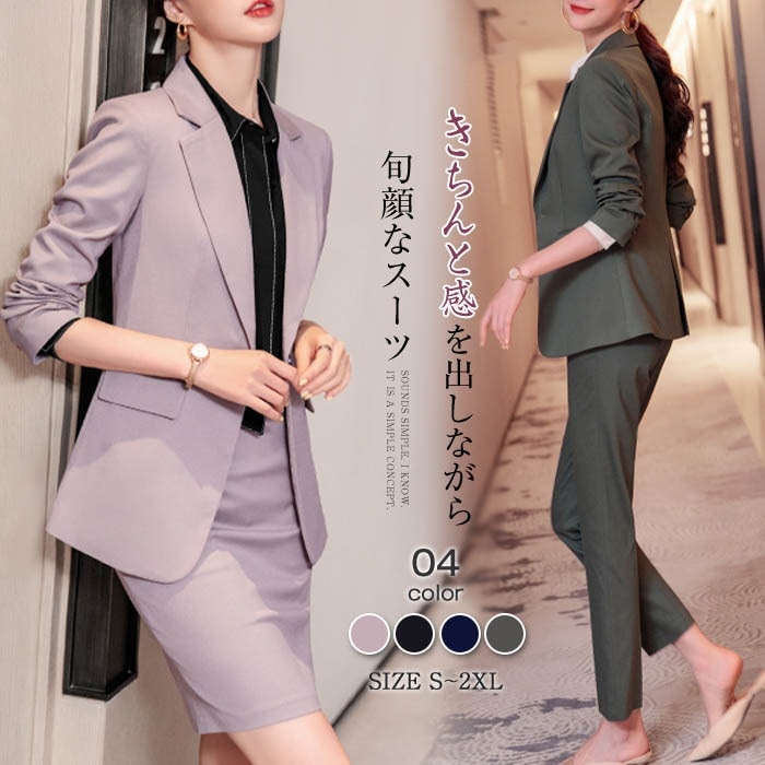 スーツ レディース パンツスーツ スカートスーツ セットアップ 洗える ビジネススーツ リクルートスーツ 長袖 テーパードパンツ タイトスカート 上品 オフィス フォーマ おしゃれ