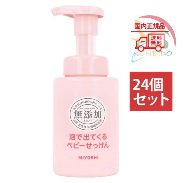 24個セット ミヨシ 無添加 泡で出てくるベビーせっけん 250mL