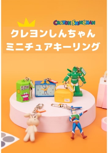 クレヨンしんちゃん ミニチュア ランダムフィギュア キーリング(BOX)