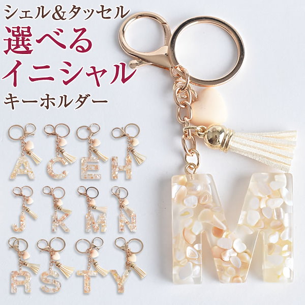 イニシャルバックチャーム【さ〜やページ】イニシャルキーホルダー イニシャルバッグチャーム | 雑貨・小物,ファッション雑貨