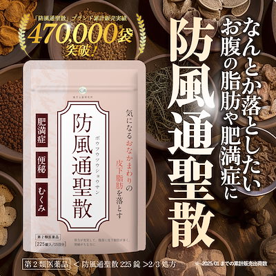 Qoo10 - 防風通聖散(肥満・むくみ)の商品リスト(人気順) : お得