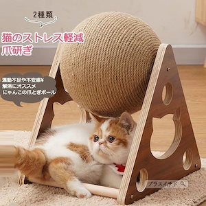 猫用爪研ぎボール 猫用立て式爪研ぎボール 爪研ぎ 爪とぎ 爪研ぎ防止 つめ傷 汚れ防止 ペットマット