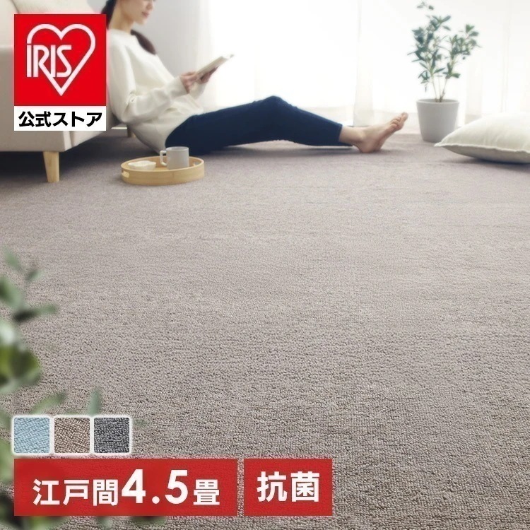 敷き詰め カーペット 4.5畳 江戸間 FlexiMat ラグマット ラグ マット おしゃれ 全面 畳の上に敷く フローリング 畳 賃貸 平織 DIY オールシーズン フリーカット カット