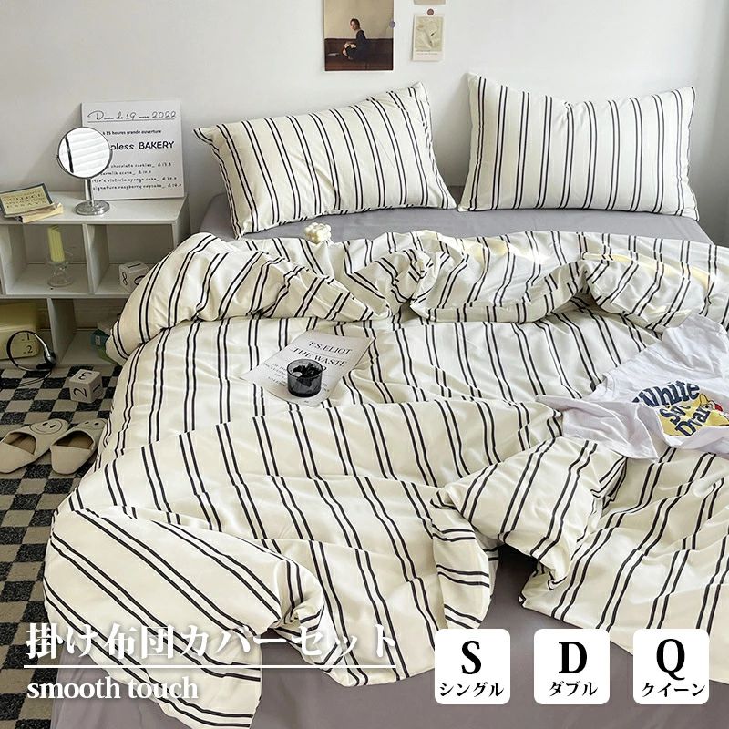 布団カバー 北欧 おしゃれ ダブルストライプ 3点セット 4点セット 可愛い かわいい 優しい肌触り 通気 無地 ins風 シングル ダブル クイーン 枕カバー 布団カバーセット 丸洗いOK 安心 清 5,096円
