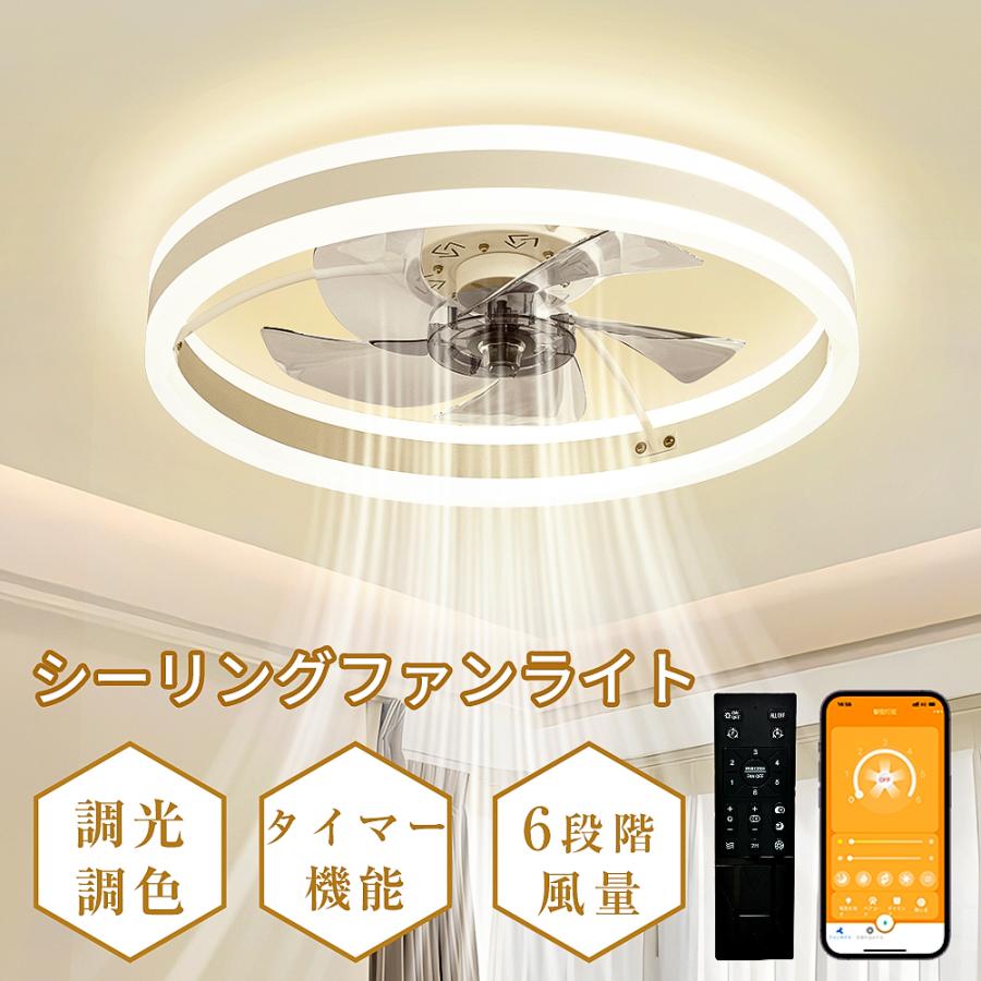 リングファンライト シーリングファン ファン付 LED シーリシーングライト 6段階 超薄型超高輝度 照明器具 寝室 部屋 メモリ機能 8~12畳8畳 常夜灯 タイマー 省エネ 天井照明 調光 調色