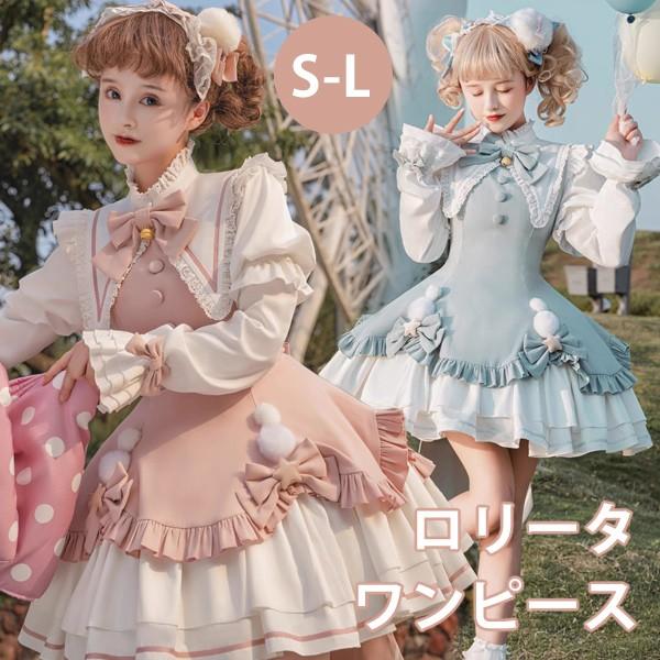 【人気製品 急速出荷】 ロリータ ワンピース 可愛い セーラー襟 レディース ショート丈 ゴスロリ ロリィタファッション リボン フリル 長袖 ロリータワンピース プリンセスドレス