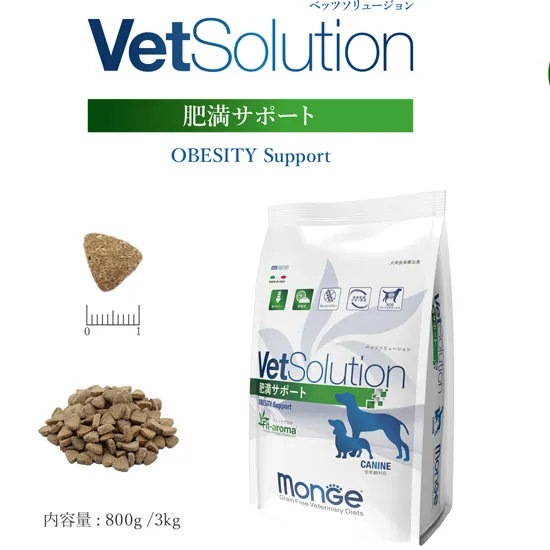 ドッグフード　犬　Monge　VetSolution　肥満サポート　3kg　ペットフード　犬用療法食　減量　体重管理　食事療法食　肥満　関節疾患　高脂血症　低カロリー