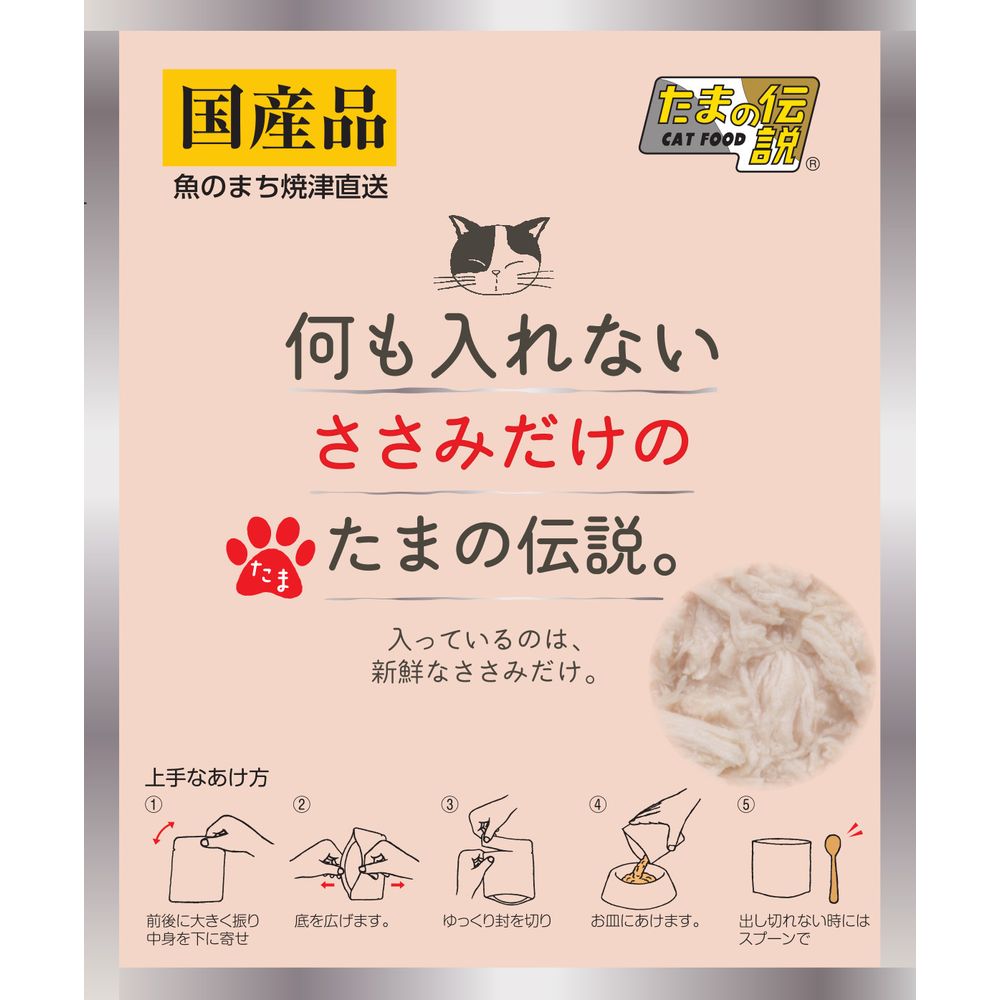 （まとめ買い）何も入れない ささみだけのたまの伝説 パウチ 35g 猫用フード [x48]