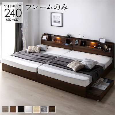 ベッド ブラウン ワイドキング240（SD+SD） ベッドフレームのみ 2台セット 収納付き 引き出し付き キャスター付き 木製 ヘッドレス シンプル 和 モ...(代引不可) ベッド ワイドキング 240(SD+SD) ベッドフレームのみ ヴィンテージ