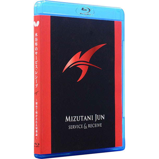 水谷準ノサービスレシーブ ブルーレイ版 卓球ブックビデオ (81510)