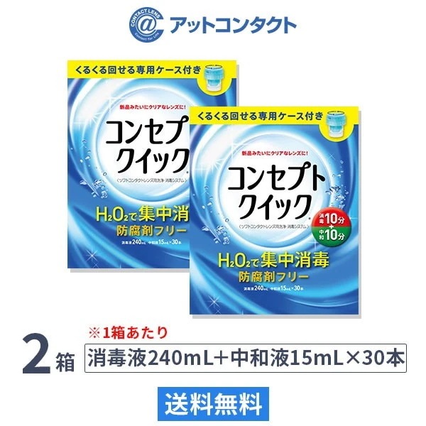 Qoo10] コンセプトクイック専用ケース付き(240