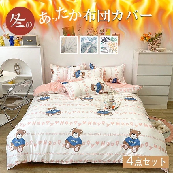 爆売中 ベッドカバー 布団カバー 寝具セット 枕カバー ふんわり 四季通用 シングル セミダブル ダブル 北欧風 柔らかい ダニよけ プレゼント