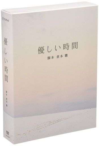 優しい時間 DVD-BOX 19,410円