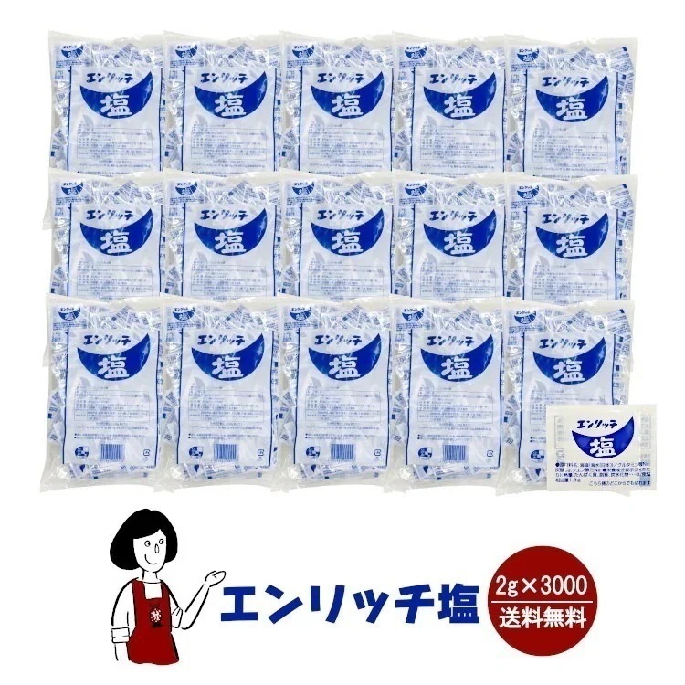 マルニ エンリッチ塩　2gｘ3000袋