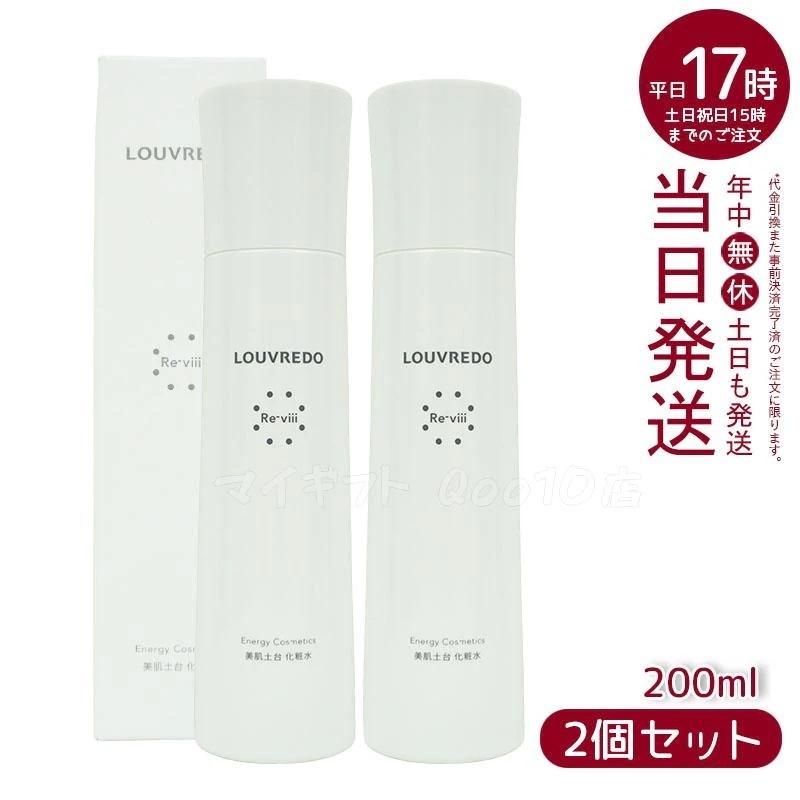 【2個セット】 ルーヴルドー レヴィ ローション 化粧水 200ml LOUVREDO 14,602円
