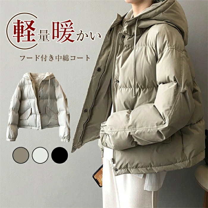 【即納】ダウンコート コート レディース 冬 中綿コート 防寒 軽い ダウンジャケット ショートコート フード付き ポケット付き アウター ジャンパー 前開き ロング 軽量 厚手 暖かい 防寒 着痩せ 5,508円