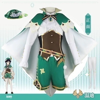 文化祭 大人用 イベント 仮装 コスチューム 変装仮装 かつら COS Venti 衣装 コスプレ ウェンティ コスプレ Genshin げんしん 原神 スーツ ハロウィン 2023年新作入荷コスプレ