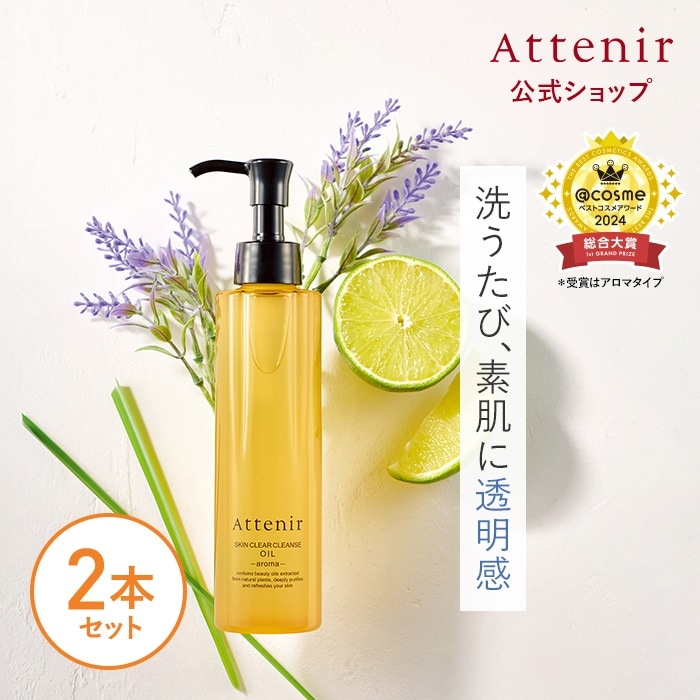 アテニアスキンクリアクレンズオイル　リニューアル　アロマオレンジ350ml×3袋 スキンクリアクレンズ オイル アロマタイプ / アテニア