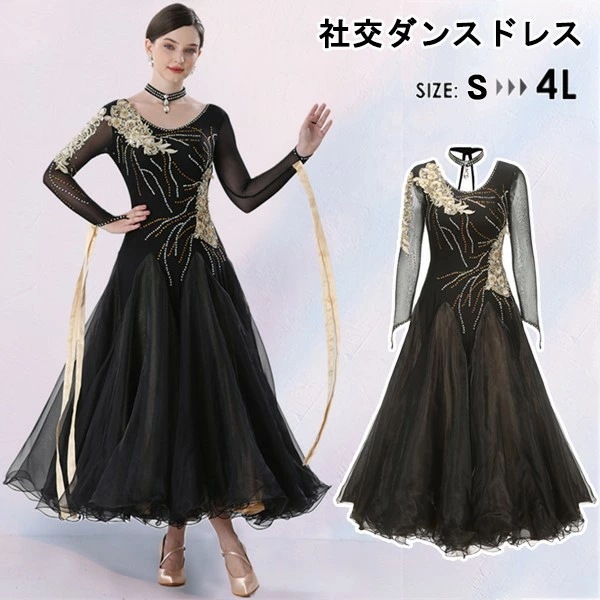 社交ダンスドレス 社交ダンス 社交ダンス衣装 モダンドレス 大きいサイズ 長袖 大きい裾 スタンダードドレス ワルツダンス ワンピースドレス ダンス衣装 ダンスウェア ステージ衣装 競技会 カラオケ