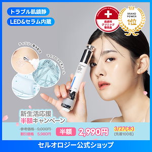 【新生活応援キャンペーン】美顔器半額セール／先着特価／シミケア／たるみ／毛穴ケア／肌荒れ防止