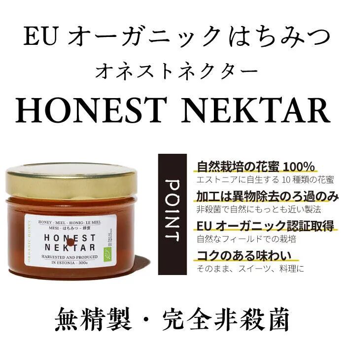 【24個】オネストネクター EUオーガニックはちみつ：300g