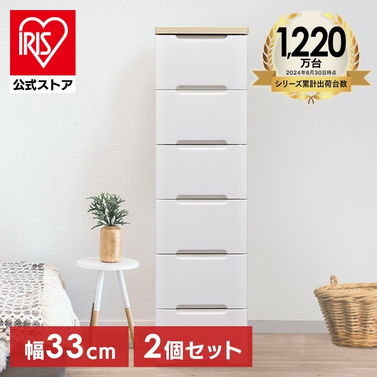 【公式】 チェスト 2個セット 6段 北欧 タンスアイリスオーヤマ HG-326R 収納ボックス 収納ケース 引き出し チェスト ラクラク引き出しチェスト おしゃれ 2個セット 衣類収納 幅33 メガ