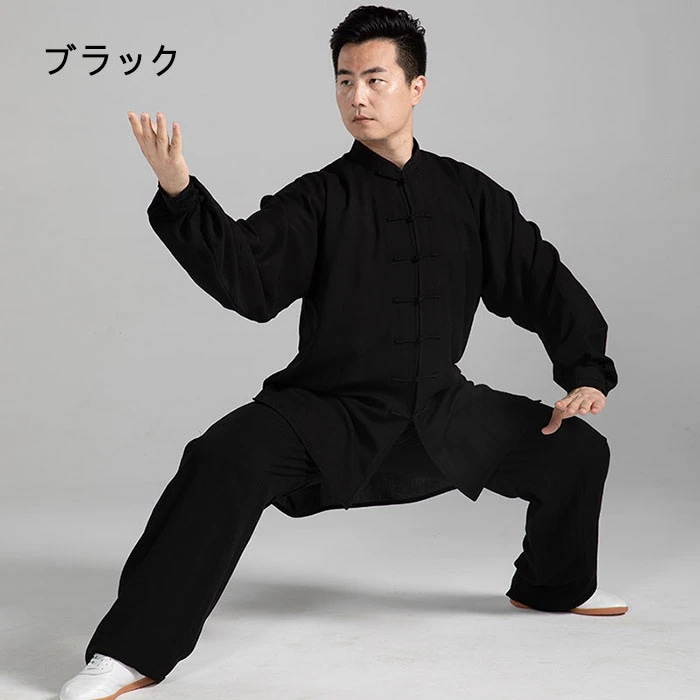 太拳服 太拳 ウェア 男女兼用 上下セット 功夫 太拳ウェア トップス 長袖 パンツ 練習着 表演服 表演 拳法 気功 演武用 スポーツ用品 武術 綿麻 ン 無地 シンプル メンズ レディー