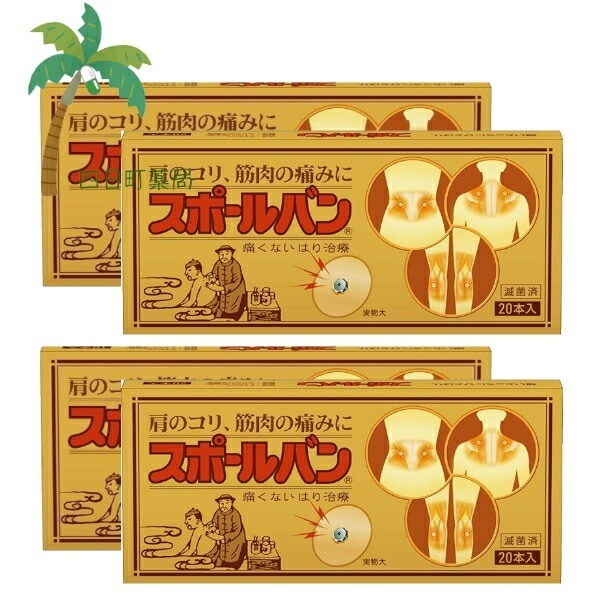 スポールバン 20本入 [4個セット] 痛くない 針治療 肩こり 筋肉痛 M:4987235022235 管理医療機器 市販薬