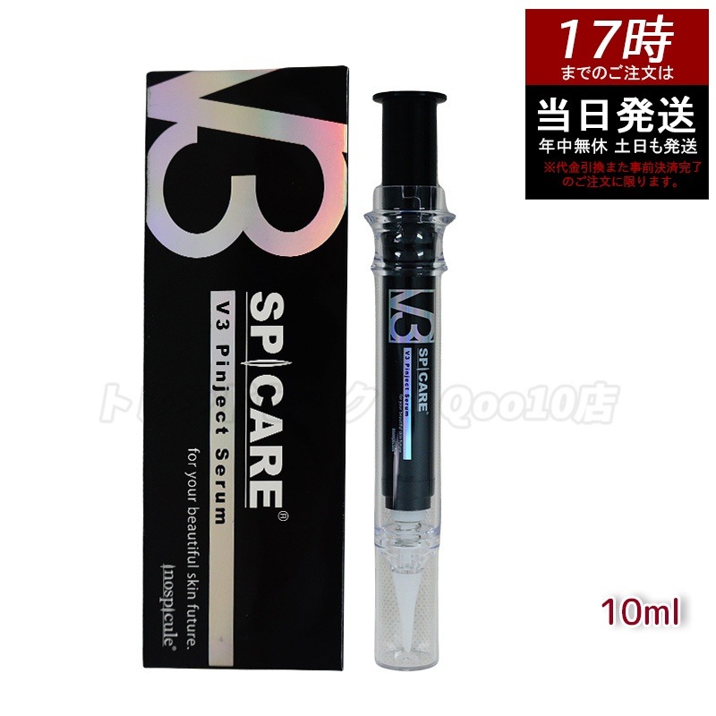 SPICARE V3 ピンジェクトセラム 10ml 美容液 ハ リ 弾力 V3 Pinject Serum リフトアップ ツヤ 肌引き締め エイジングケア 集中ケア 高濃度美容液 韓国コスメ