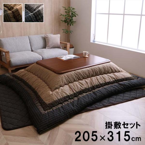 ゆかり こたつ布団セット 掛敷セット シンプル 和モダン 洗える 手洗いYKRS205315