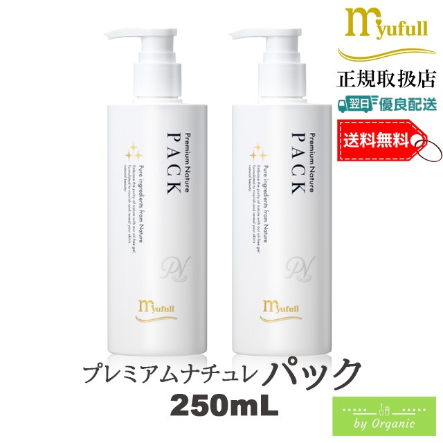 プレミアムナチュレ パック 250mL x2本セット 無添加 弱酸性 保湿ジェル フェイスパック 顔パック 美容パック ジェルパック 夜 30代 メンズ ナイトケア ハリ ツヤ エイジングケア 乾燥肌