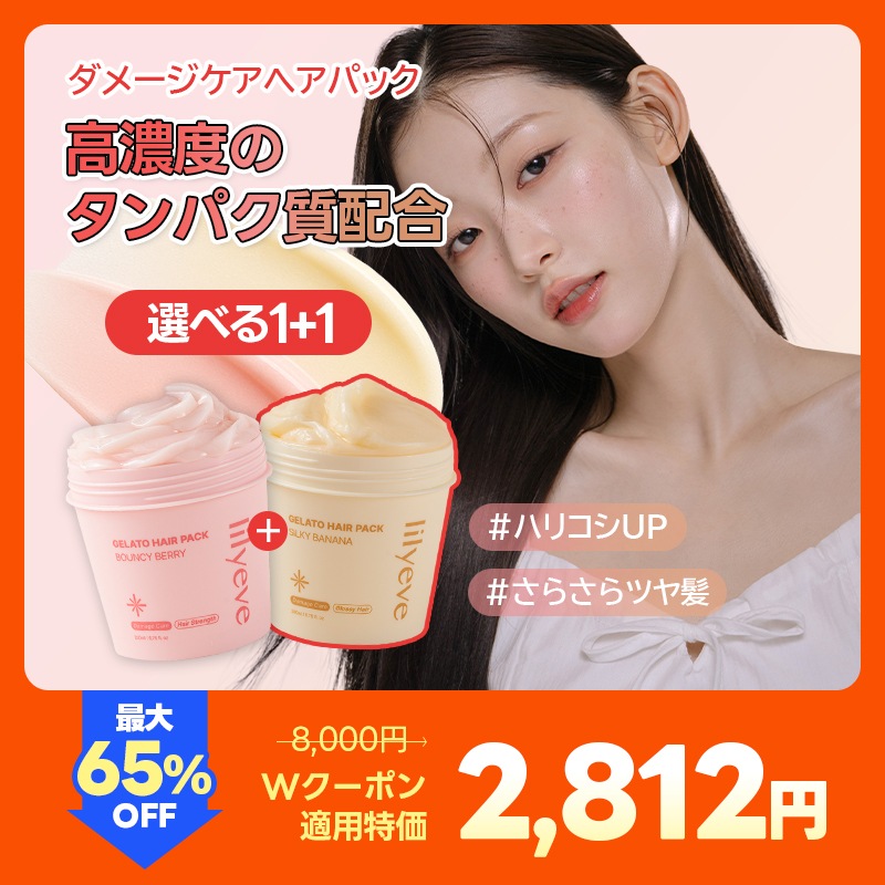 Qoo10] lily eve 【選べる1+1】リペアターンジェラートヘ : ヘア