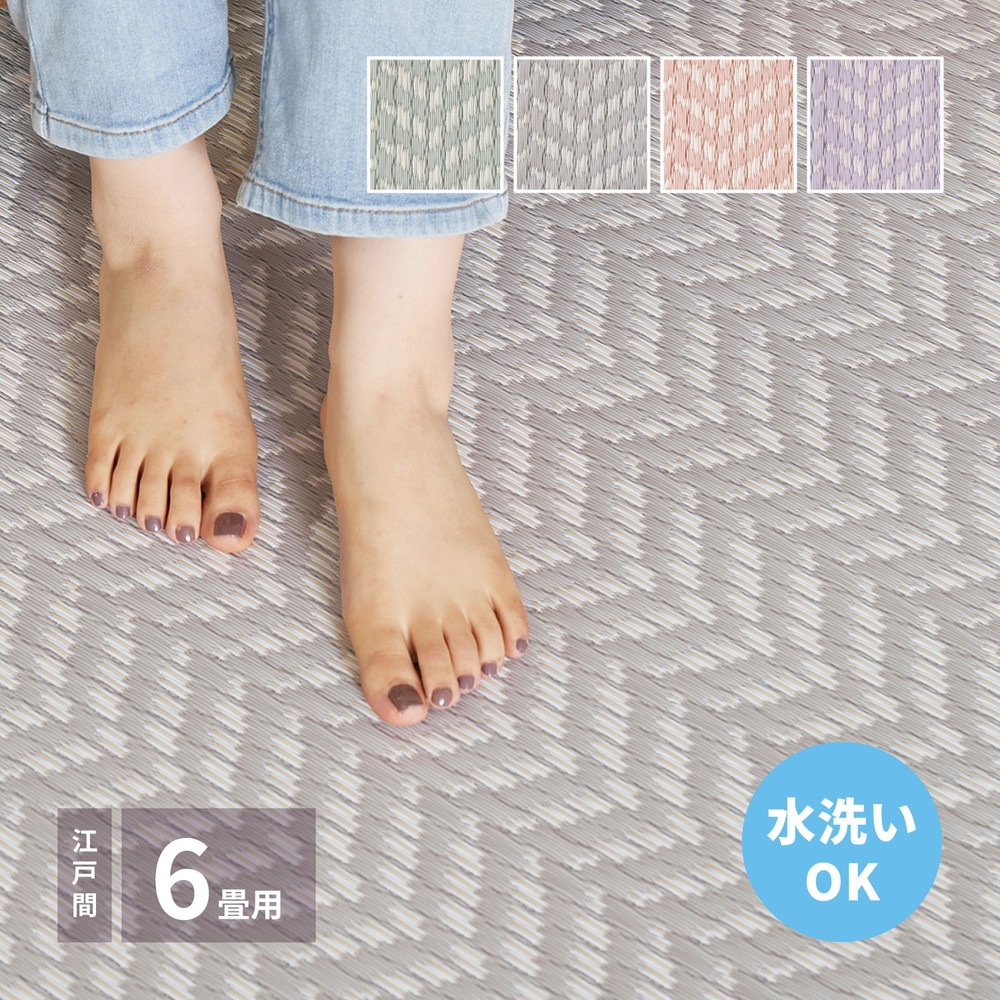 洗えるい草風カーペット [パスラッシュ] 江戸間 6畳（261x352cm） ピンク