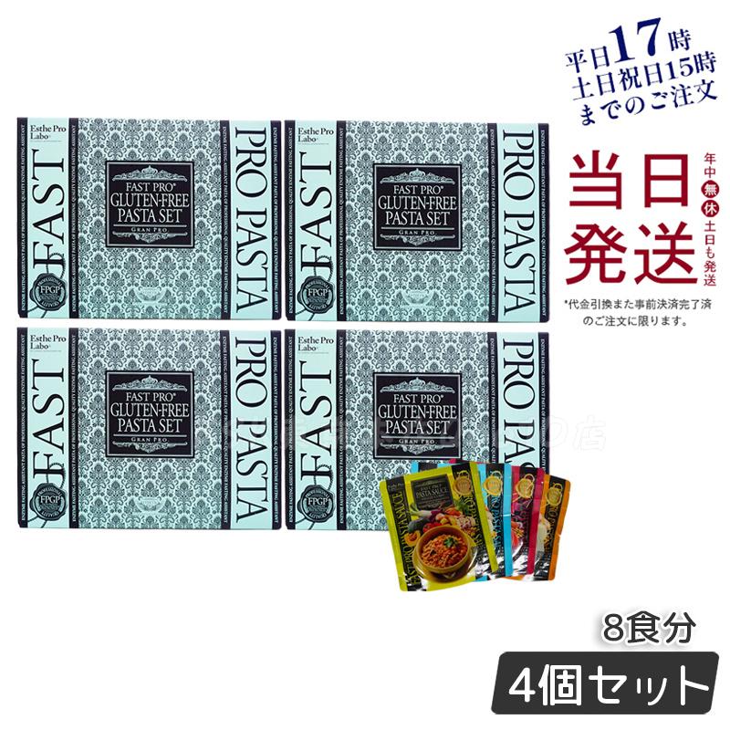 【お得4個セット】エステプロラボ ファストプロ グルテンフリー パスタセット プレミアムボックス入り 8食16袋 Esthe Pro Labo【賞味期限2025年11月】