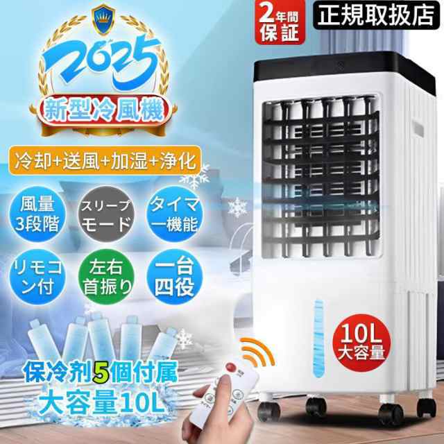 冷風扇風機 小型 一台四役 冷風機 強力 サーキュレーター 羽なし 冷風扇 上下左右首振り 10L大容量 氷入れ 静音 涼しい 1秒冷却 移動式エアコン 節電 新生活527