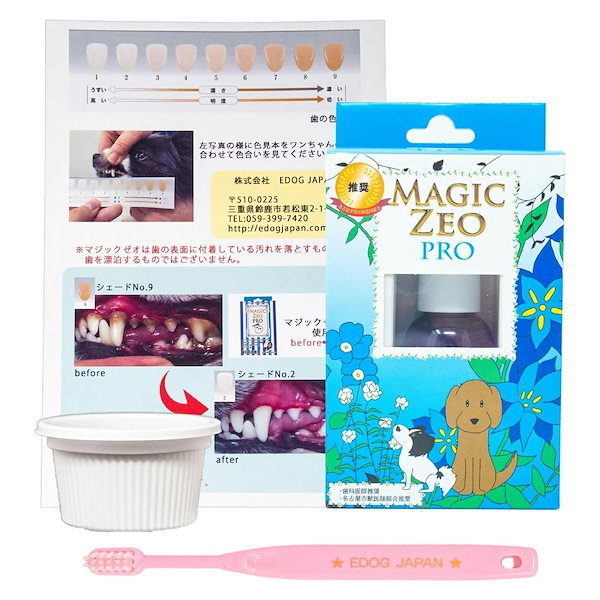 Qoo10] 犬 歯石取り マジックゼオプロ 4点セッ