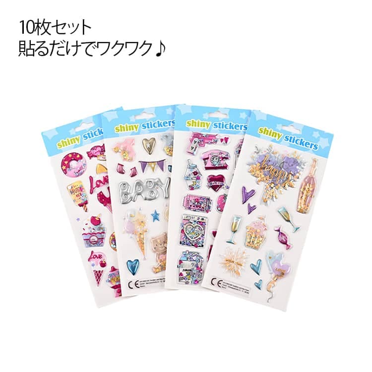 ぷっくり3D立体シール 10枚セット デコシール 子供向け 大容量 キラキラ 可愛い まとめ買い 女の子 ごほうびシール プレゼント おもちゃ ぷくぷく シール 立体シール ギャル 誕生日 カプセルラ