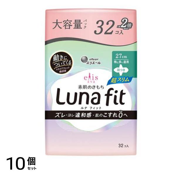 エリス 素肌のきもち ルナフィット超スリム 特に多い昼用 羽つき 27cm 大容量 32枚入 10個セット