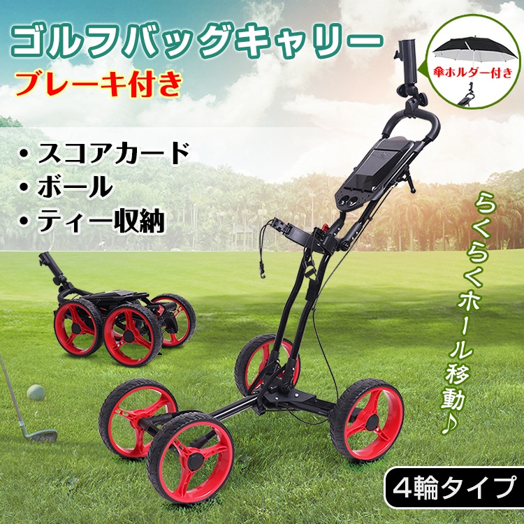 ゴゴルフ バッグ キャリー ボール クラブ メンズ プッシュ カート 折りたたみ 4輪 持ち運び ブレーキ 　ドリンクホルダー　 練習 収納 傘立て od446