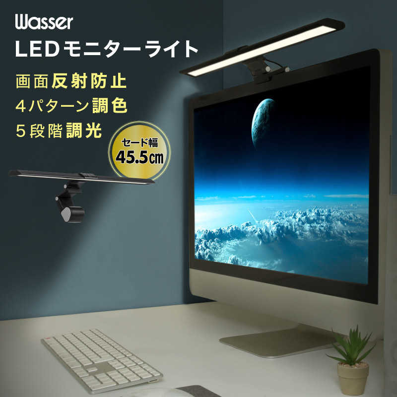 大河商事　LEDモニターライト クリップ式 スクリーンバー 　wasserlight68