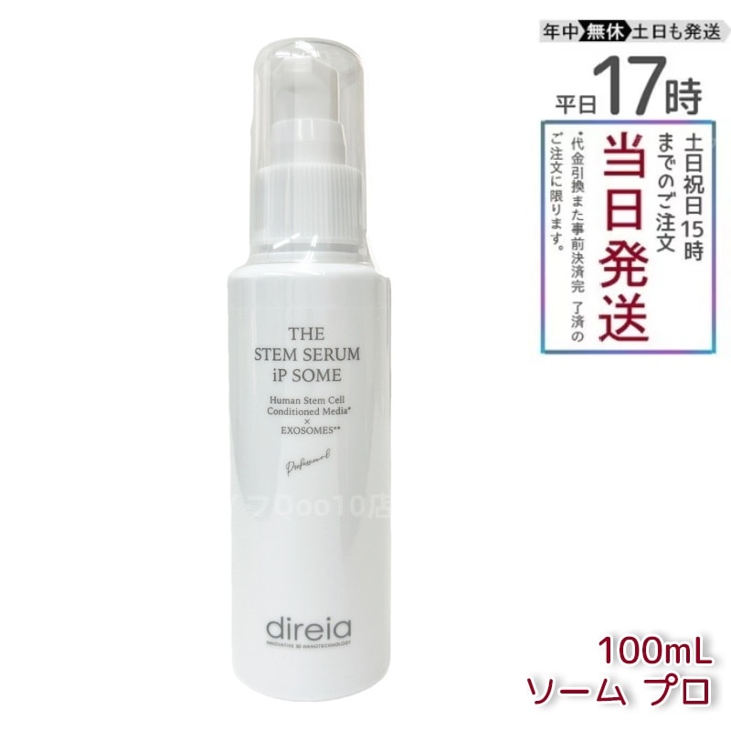 ディレイア ザ STMセラム iP ソーム プロ 100mL エイジングケア 保湿 ハリ ツヤ サロン専売