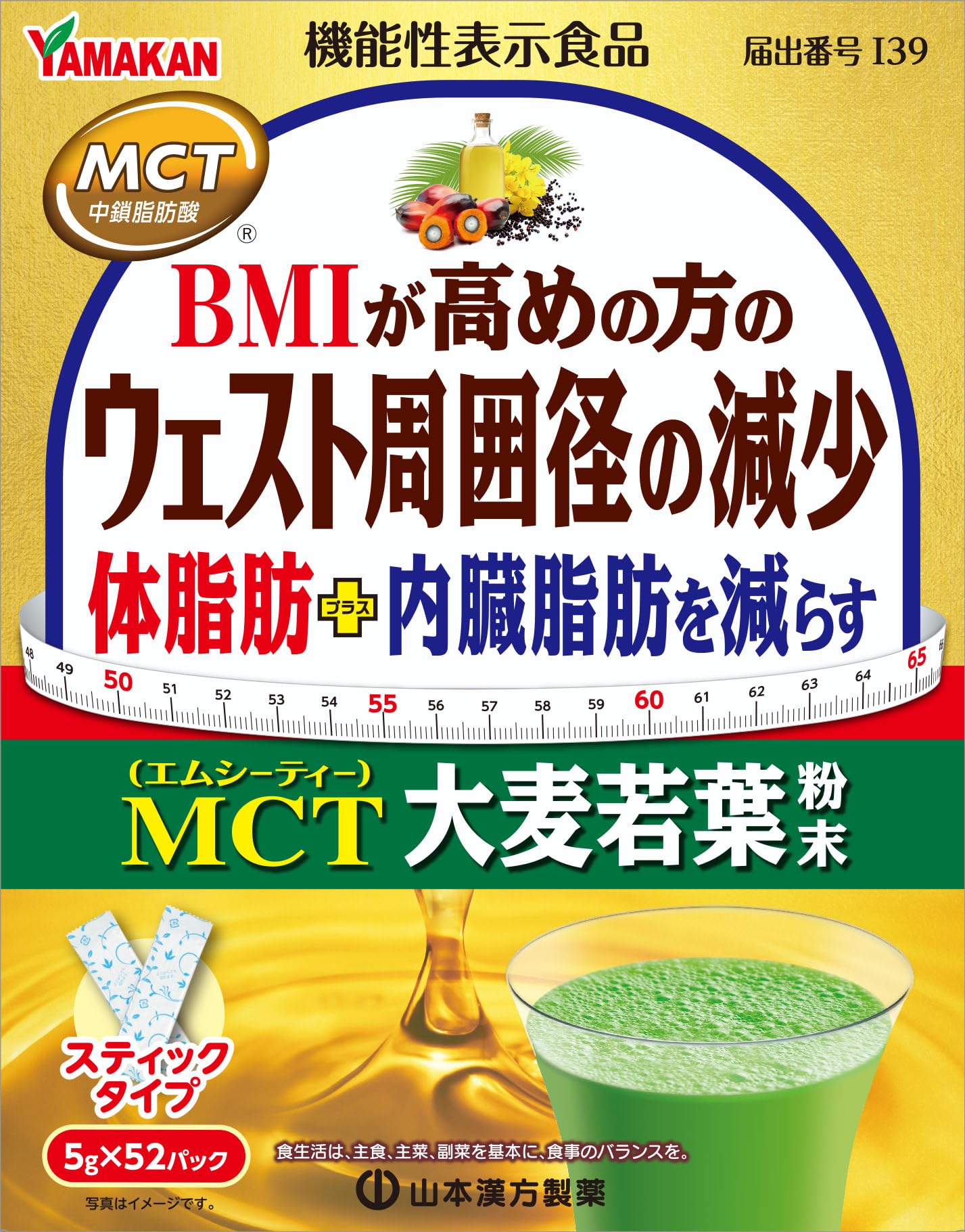 【機能性表示食品】 山本漢方製薬 MCT大麦若葉粉末 5ｇ×52包