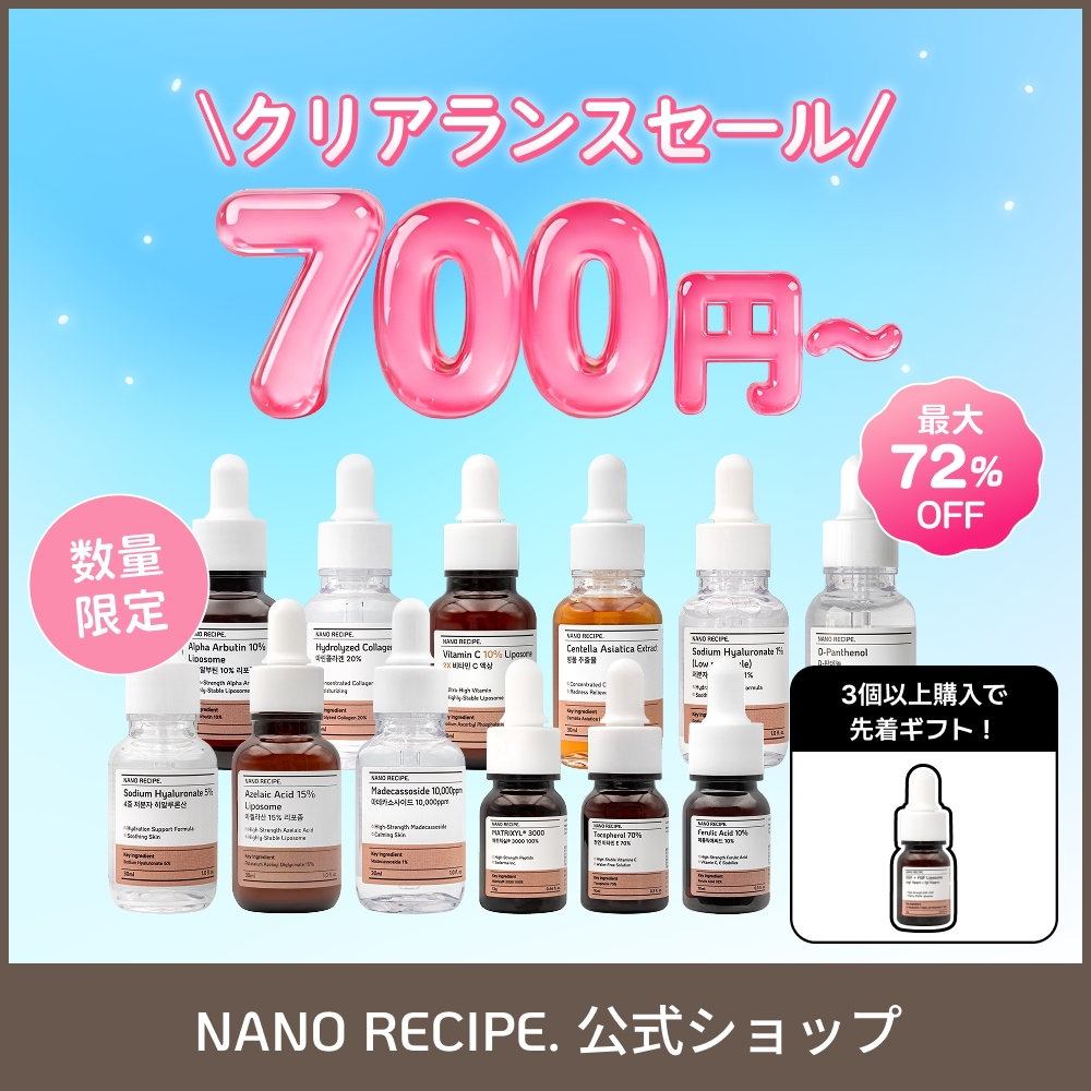 Qoo10] NANO RECIPE クリアランスセール！3点購入で本品ギフト