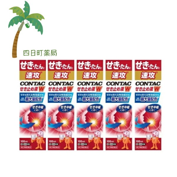 【第2類医薬品】新コンタックせき止め液ダブルアタック 100ml [5個セット] 医薬品 市販薬 風邪 せき 咳 たん コンタック 咳を抑える 速攻 効く 有効成分 最大量配合 カフェイン無配合 せき