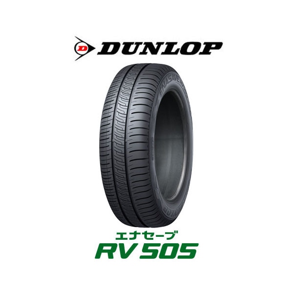 ダンロップ エナセーブ RV505 215/60R17 96H タイヤ単品1本 メーカー直送