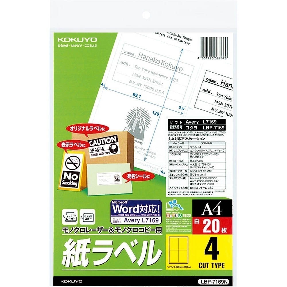 （まとめ買い）モノクロレーザー用 紙ラベル A4 4面 20枚 LBP-7169N [x3]
