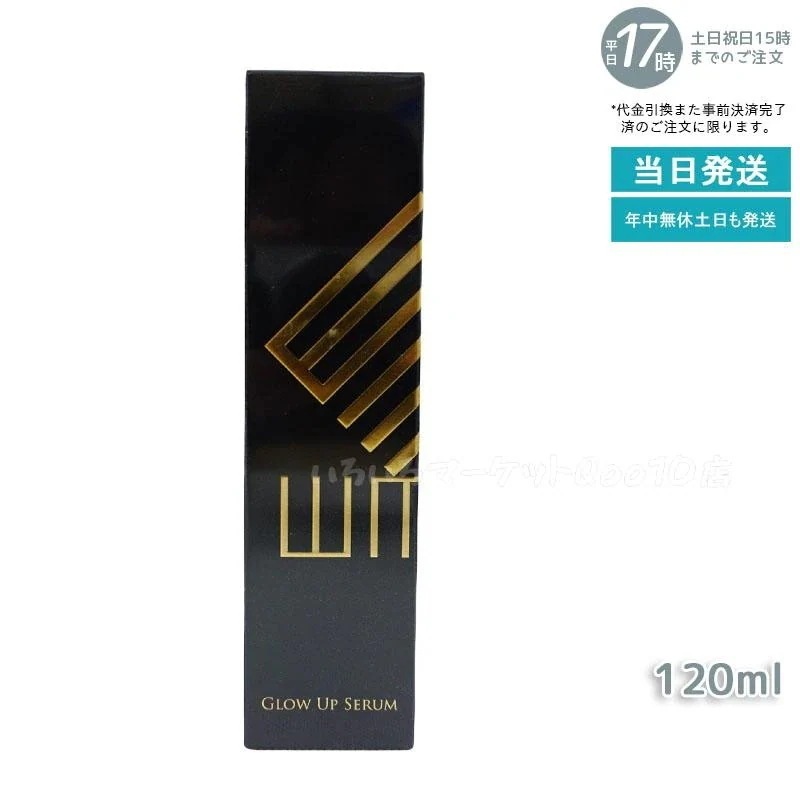 WMT グローアップセラム美容液 120mlスキンケア